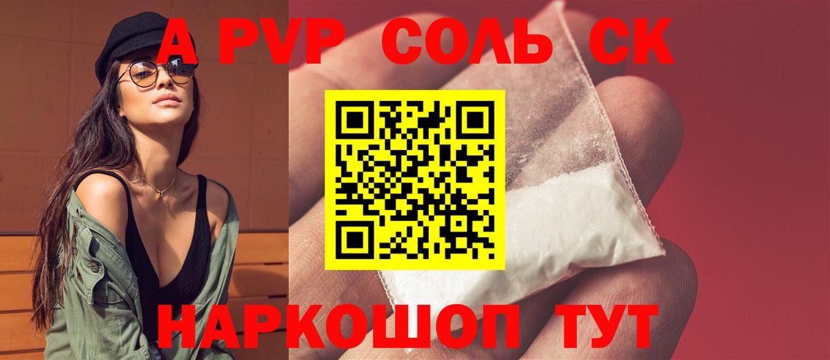 Альфа ПВП СК  А ПВП  Alpha-PVP мука  APVP мука  Зерноград  Вход с VPN 