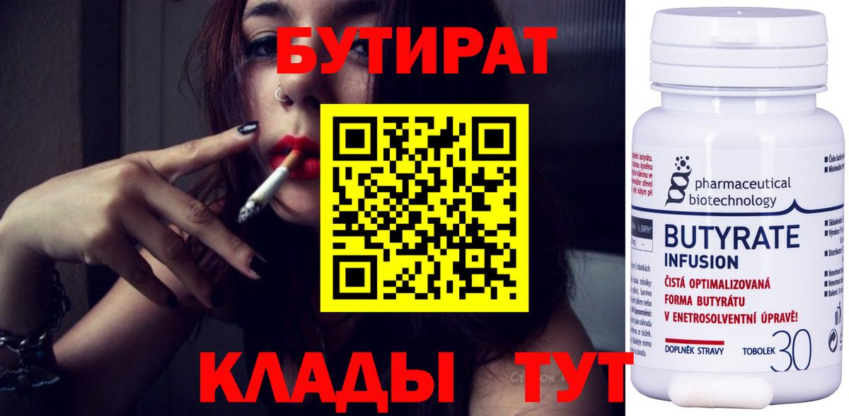 Бутират бутик  БУТИРАТ  Зерноград  Вход с VPN 