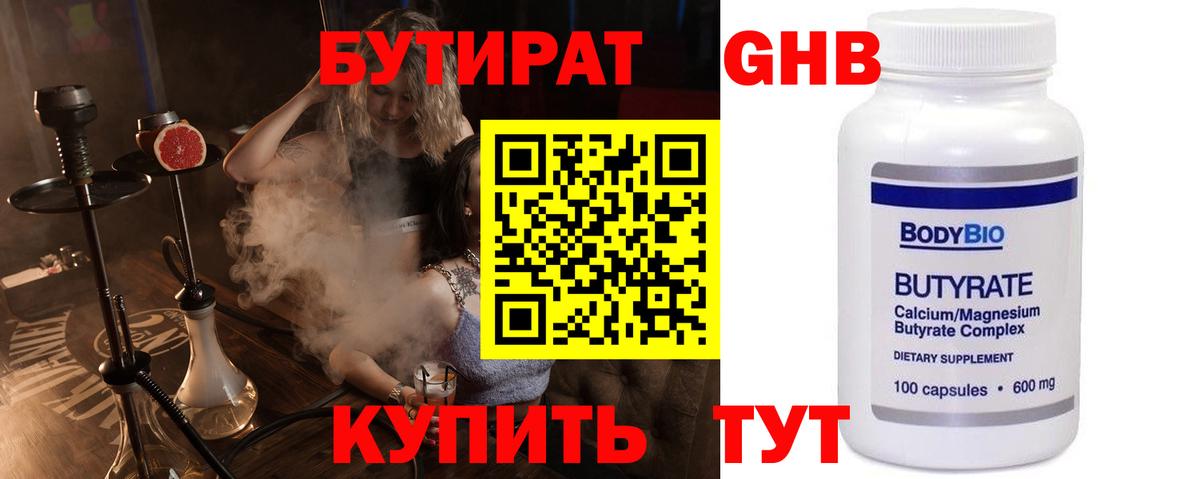 БУТИРАТ вода Зерноград