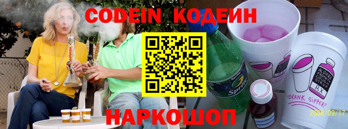 Кодеиновый сироп Lean Purple Drank Зерноград